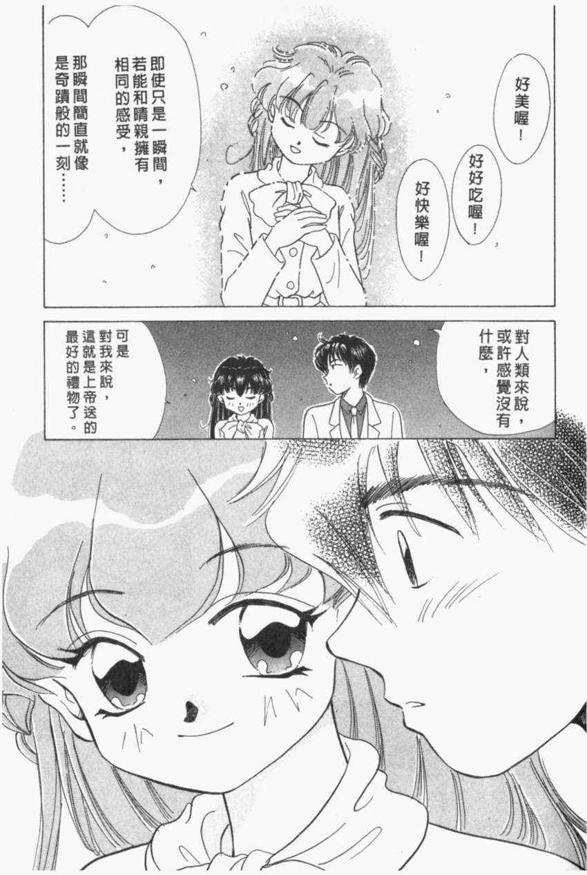 《家有俏女佣》漫画 04卷