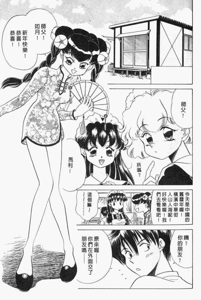 《家有俏女佣》漫画 04卷