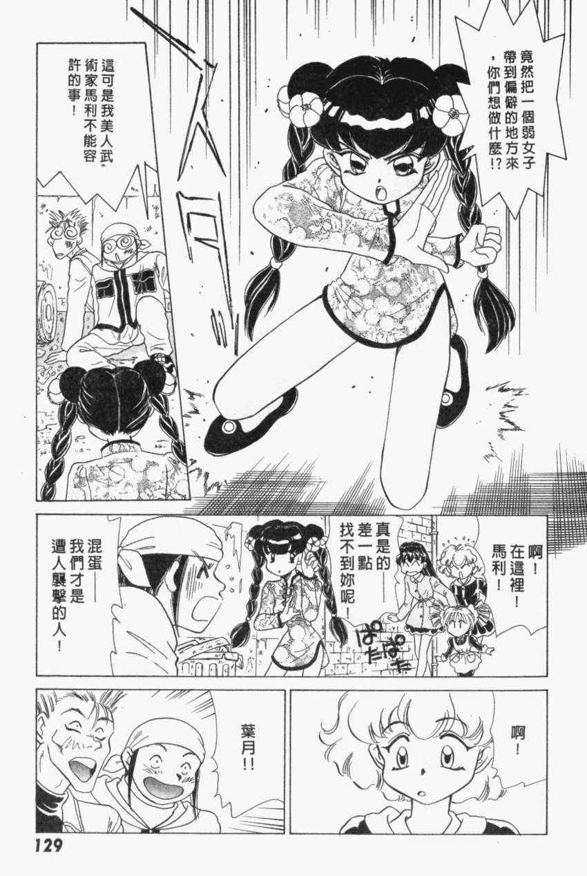 《家有俏女佣》漫画 04卷