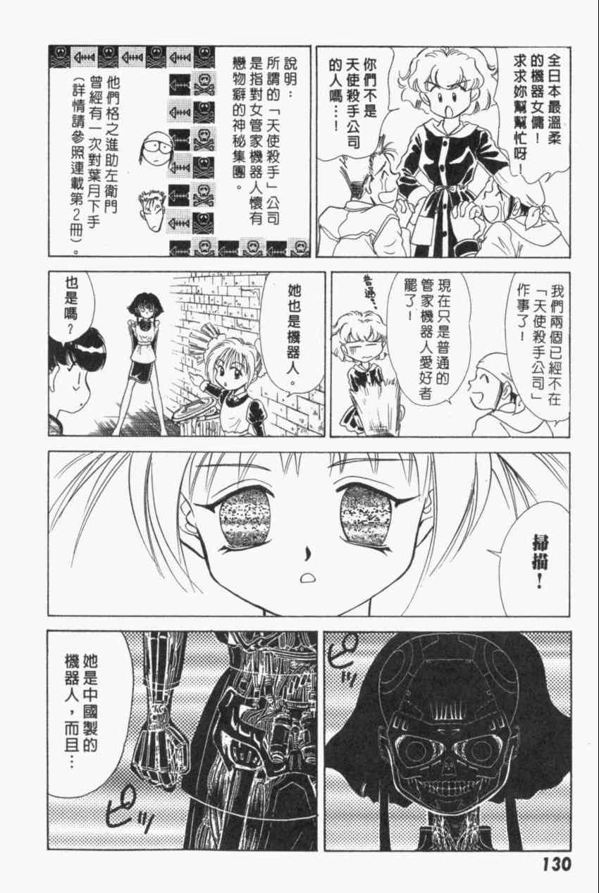 《家有俏女佣》漫画 04卷