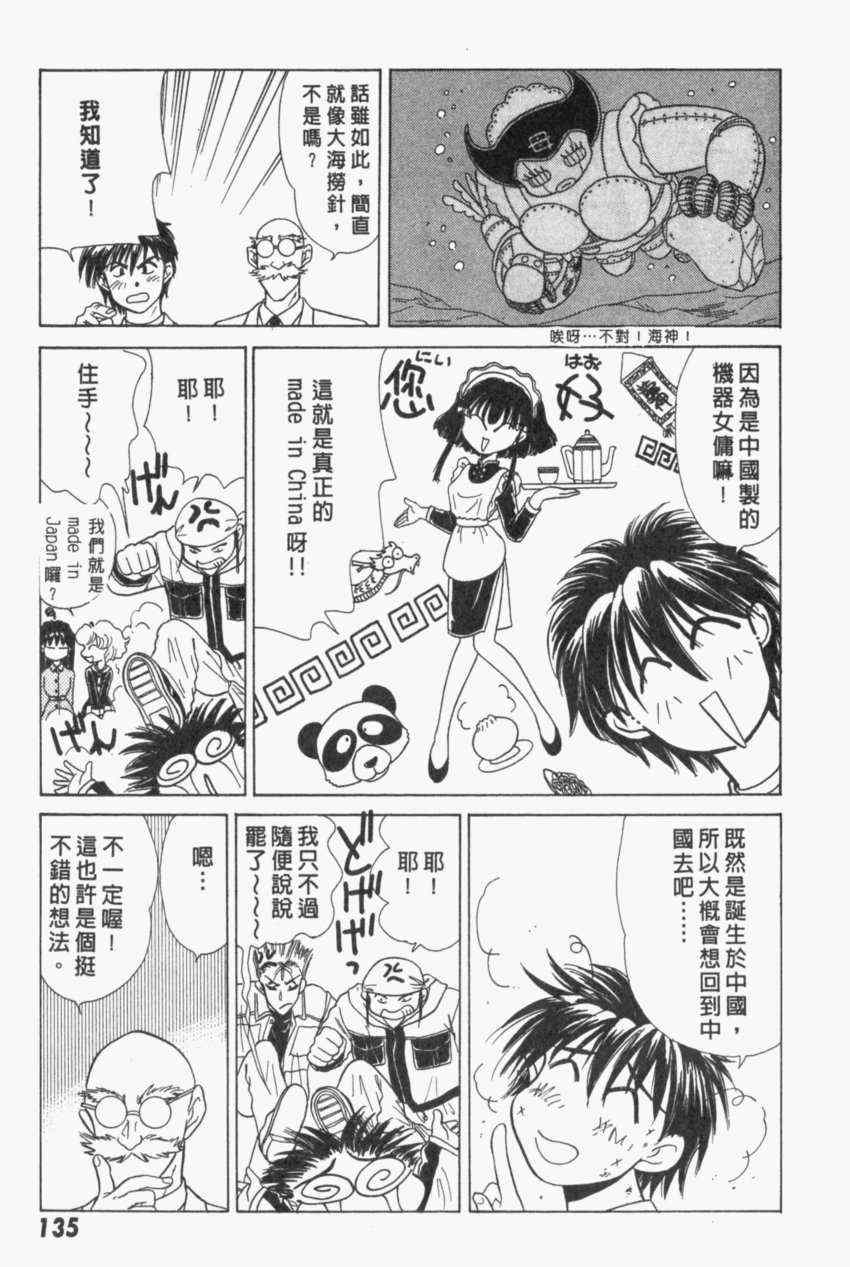 《家有俏女佣》漫画 04卷