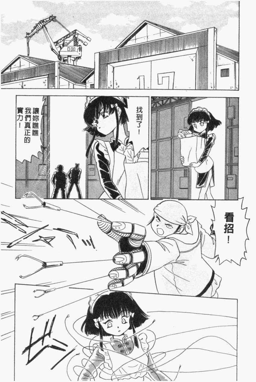 《家有俏女佣》漫画 04卷