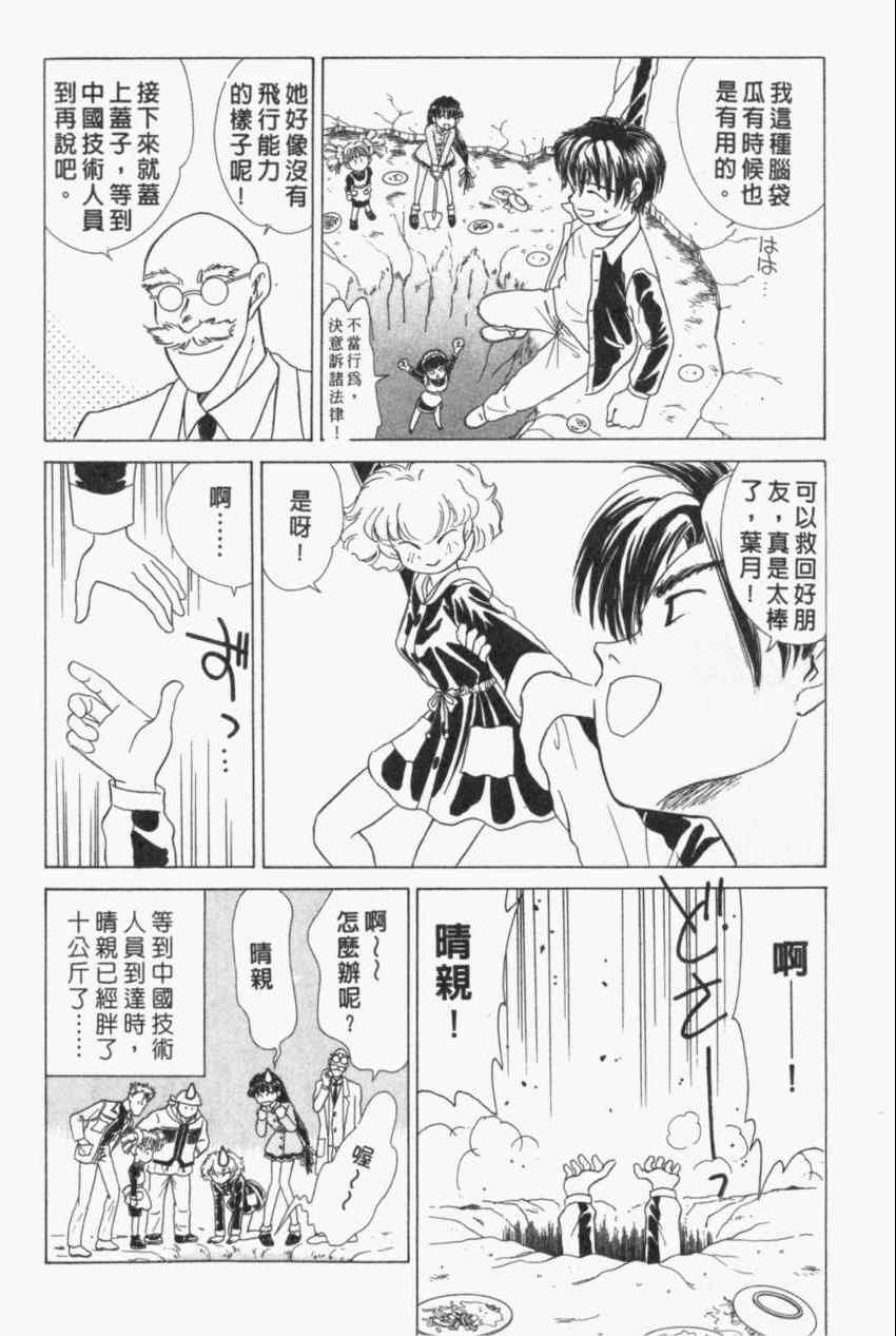 《家有俏女佣》漫画 04卷