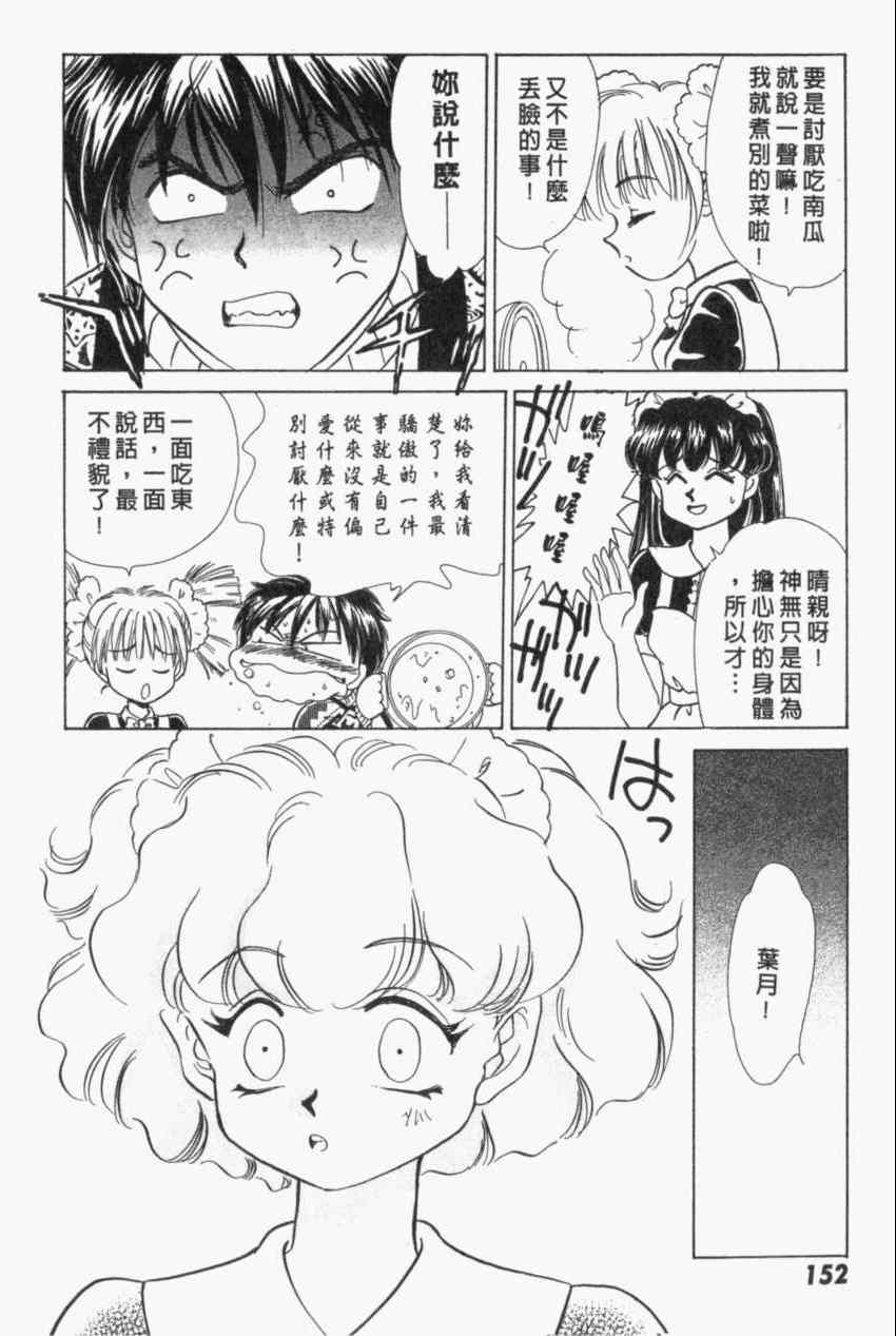 《家有俏女佣》漫画 04卷