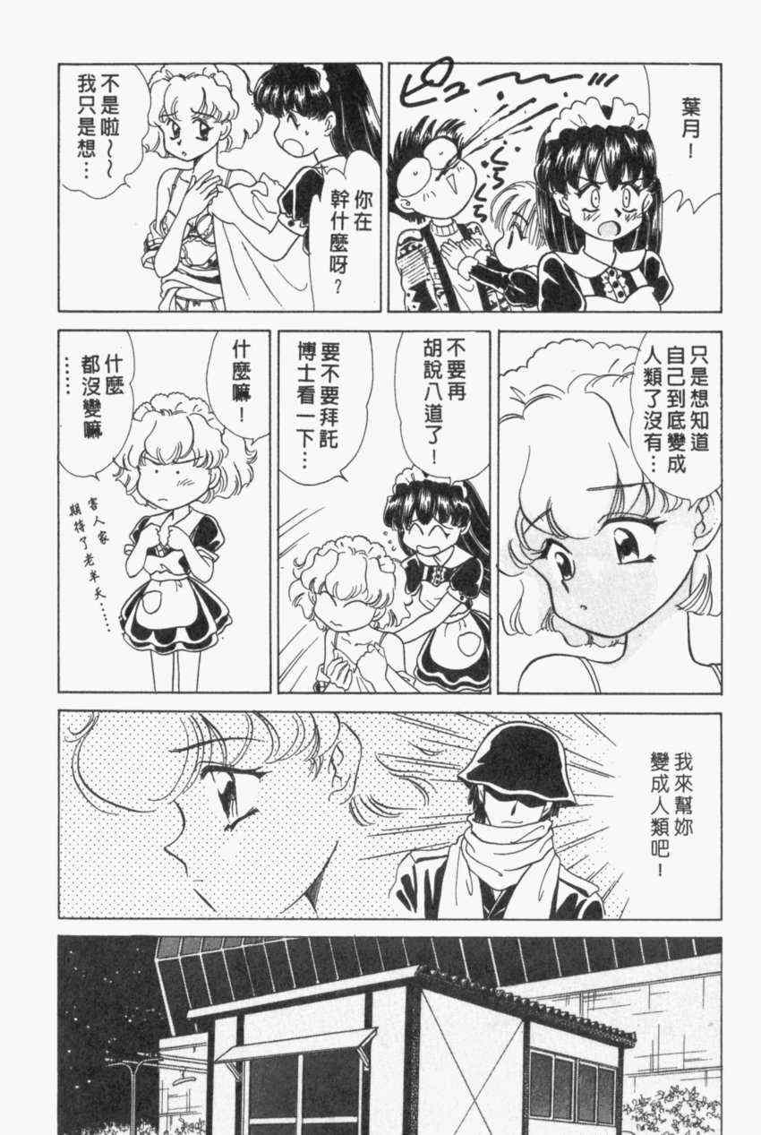 《家有俏女佣》漫画 04卷