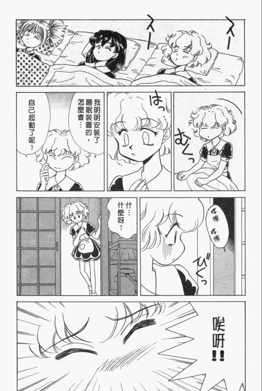 《家有俏女佣》漫画 04卷