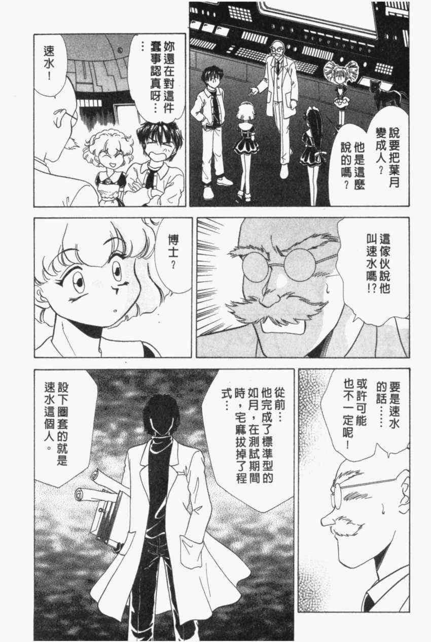 《家有俏女佣》漫画 04卷