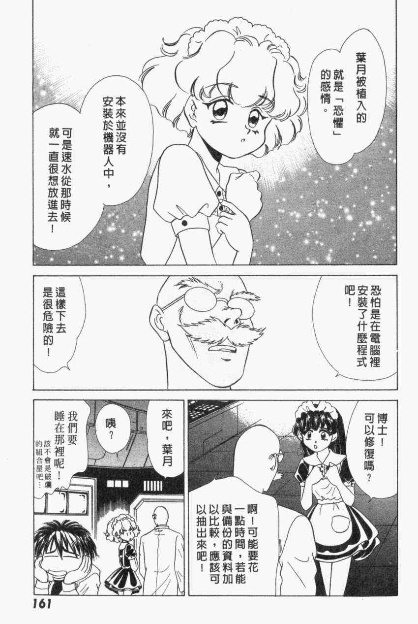 《家有俏女佣》漫画 04卷