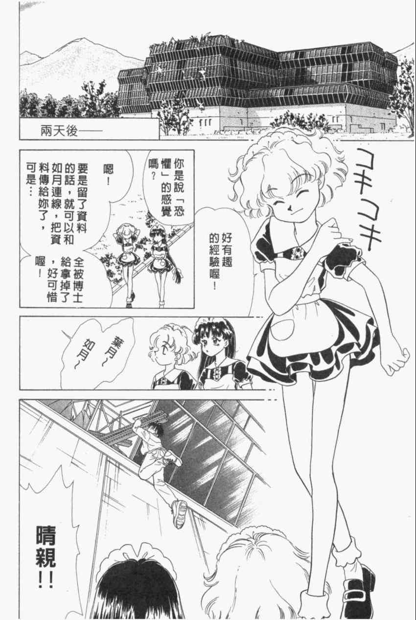 《家有俏女佣》漫画 04卷