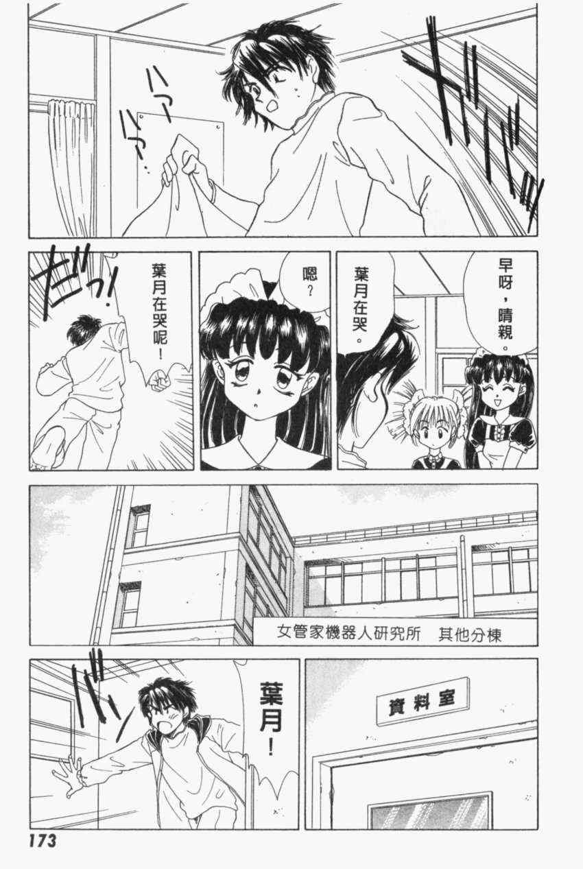 《家有俏女佣》漫画 04卷