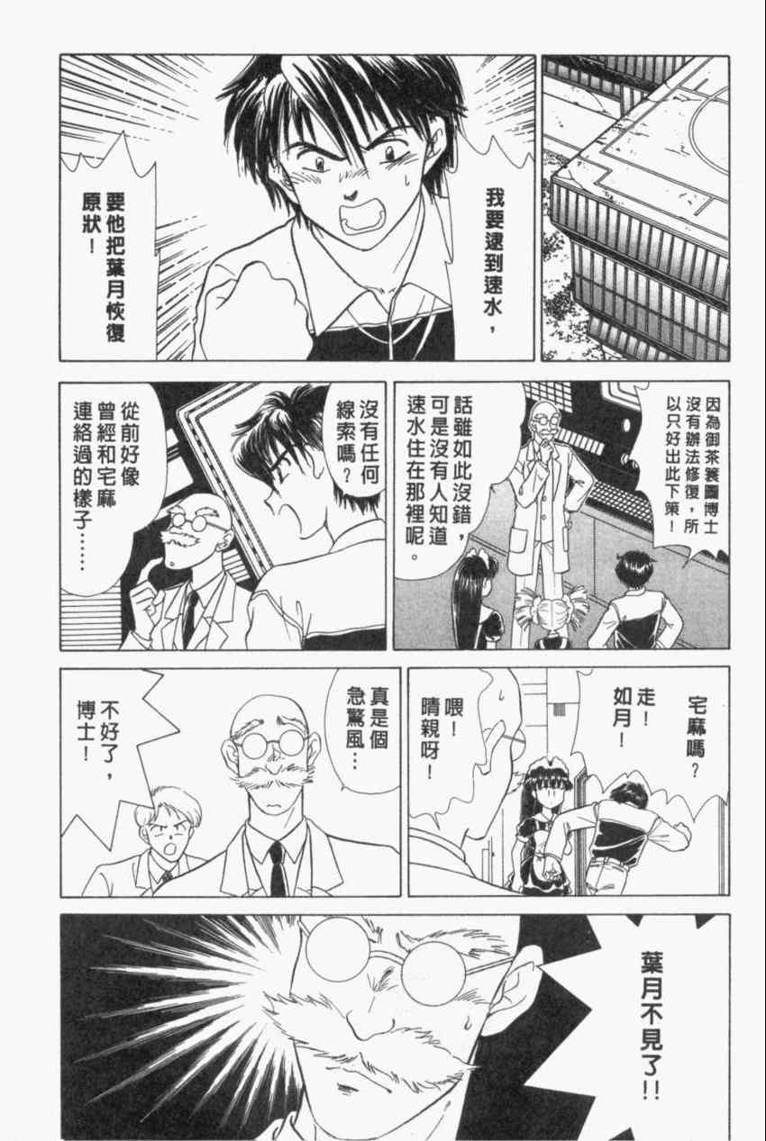 《家有俏女佣》漫画 04卷