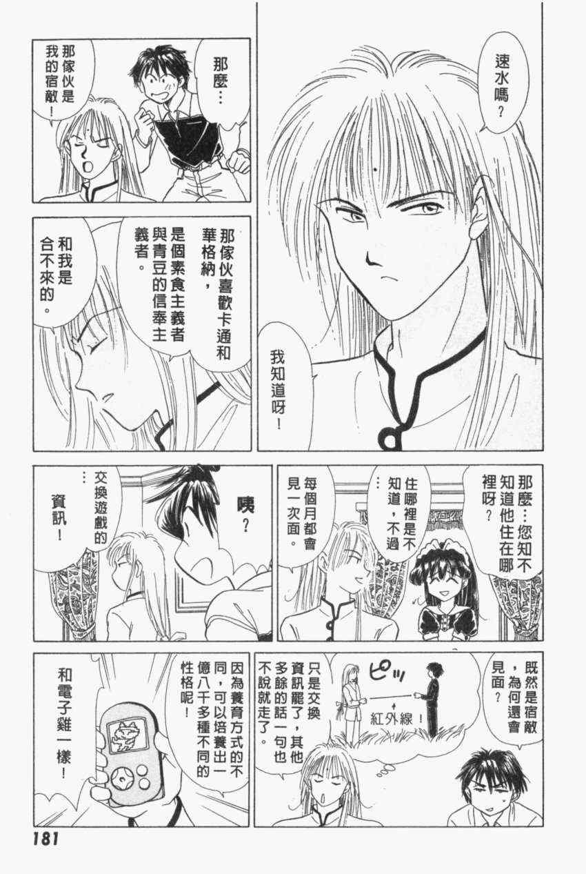 《家有俏女佣》漫画 04卷