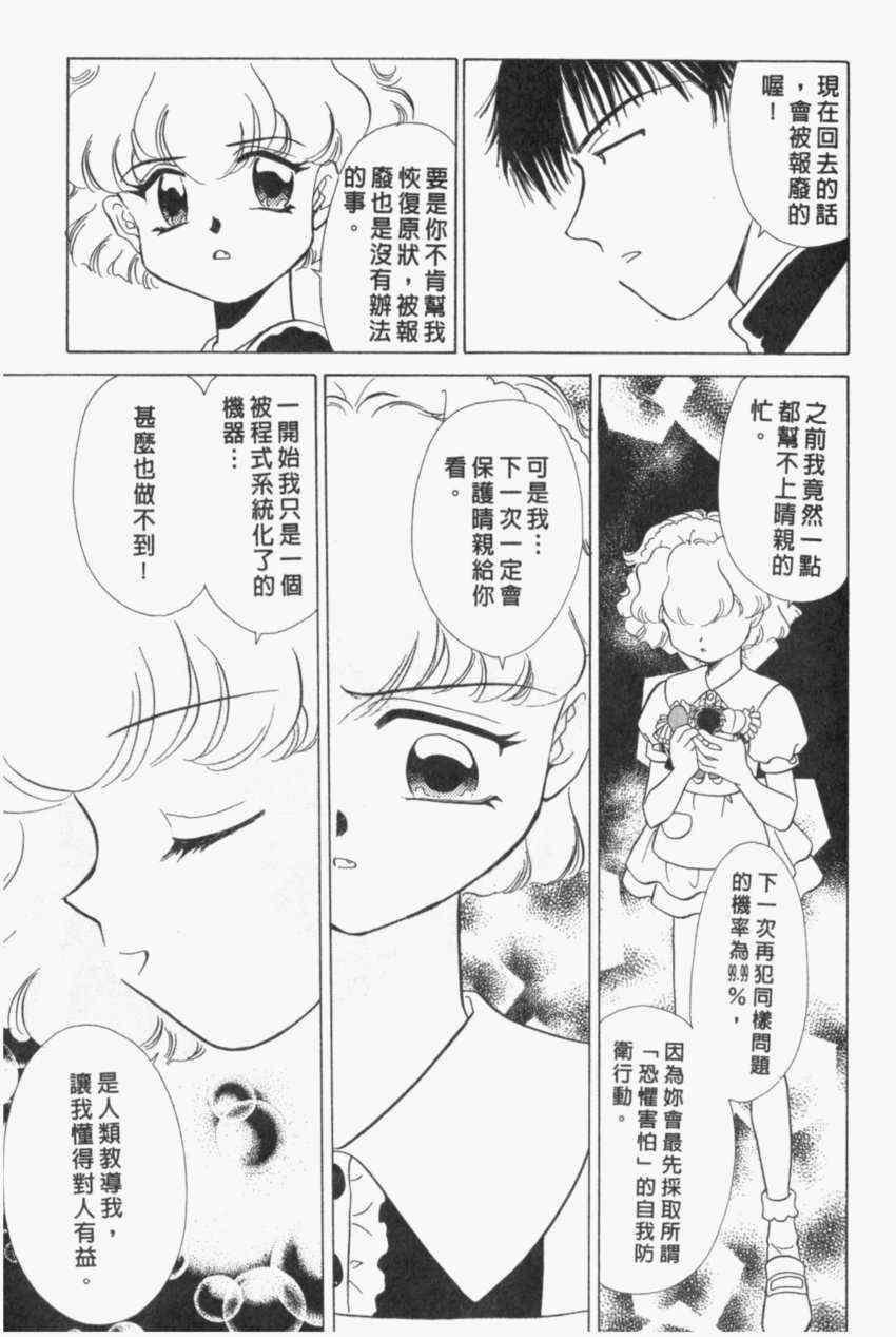 《家有俏女佣》漫画 04卷