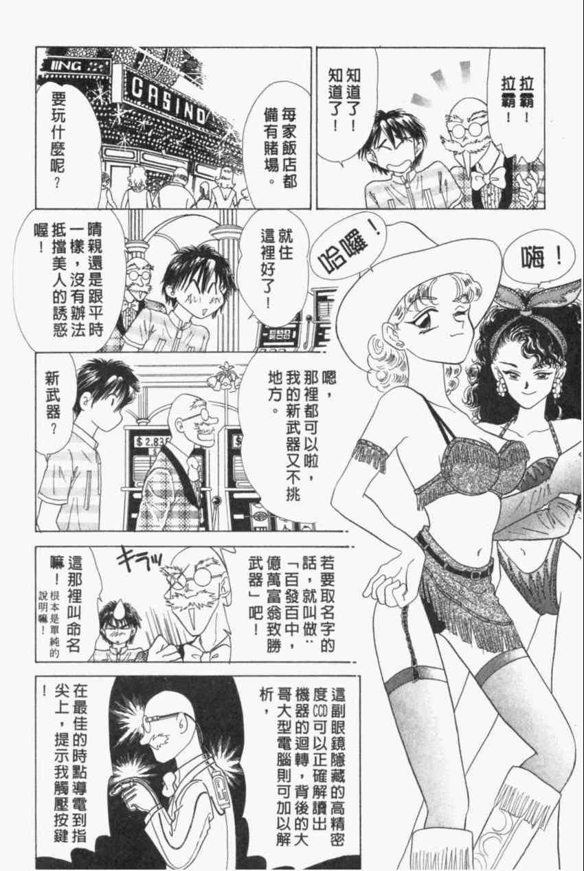 《家有俏女佣》漫画 04卷