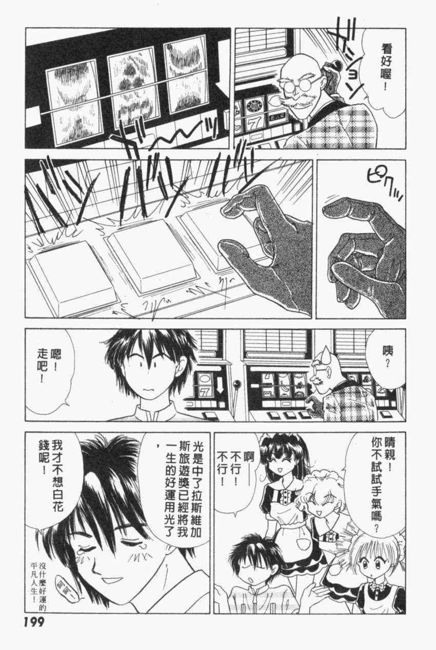 《家有俏女佣》漫画 04卷