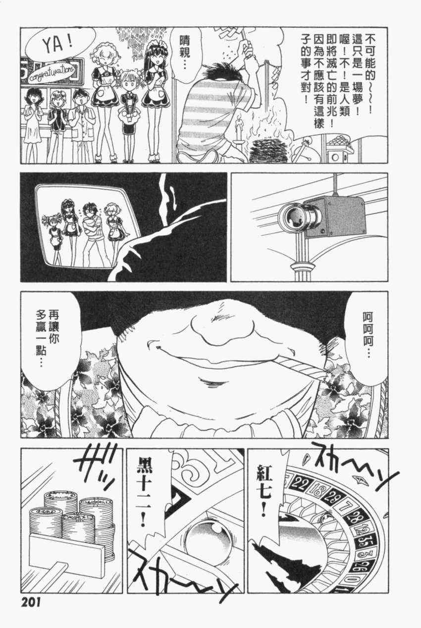 《家有俏女佣》漫画 04卷