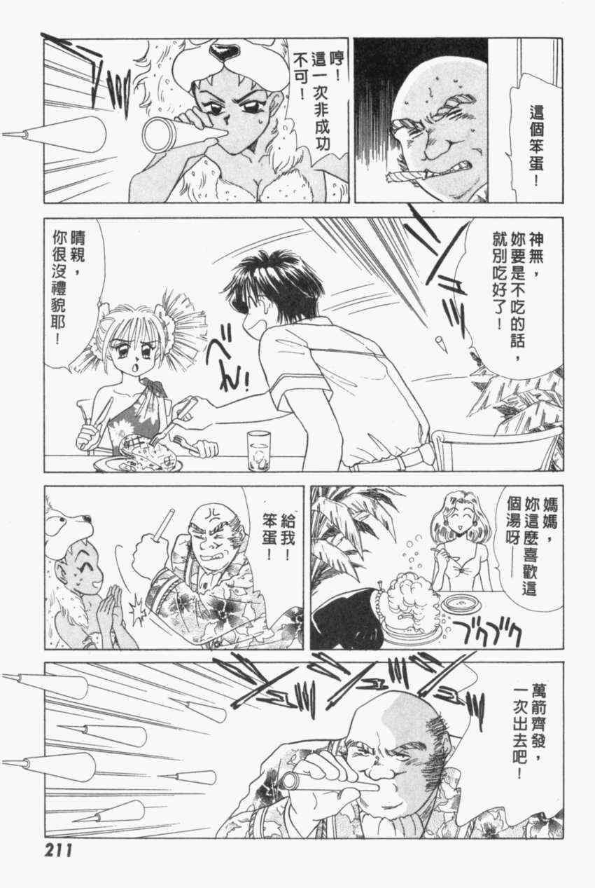 《家有俏女佣》漫画 04卷