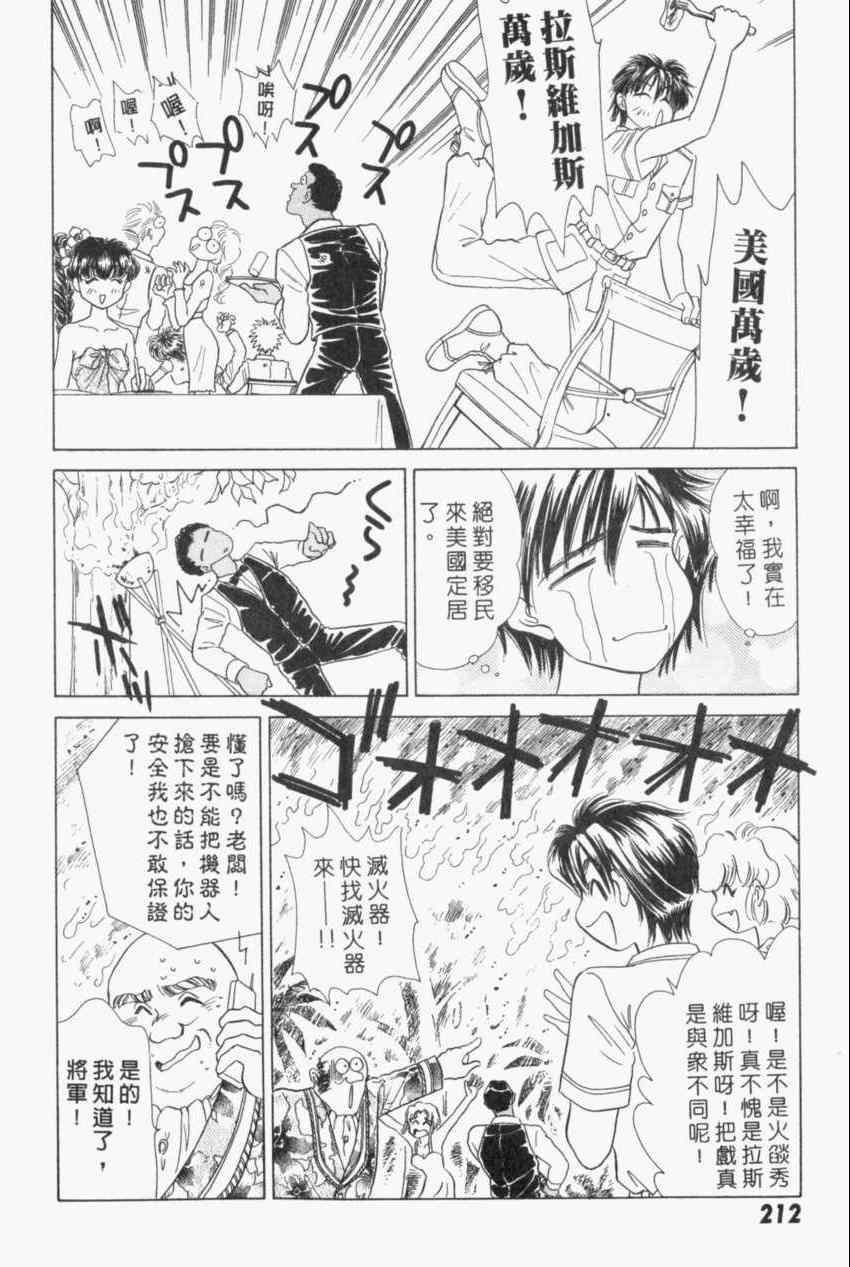 《家有俏女佣》漫画 04卷