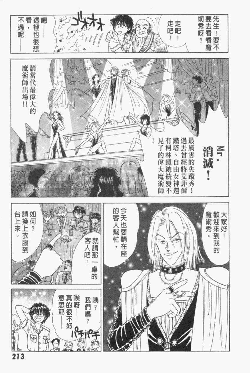 《家有俏女佣》漫画 04卷