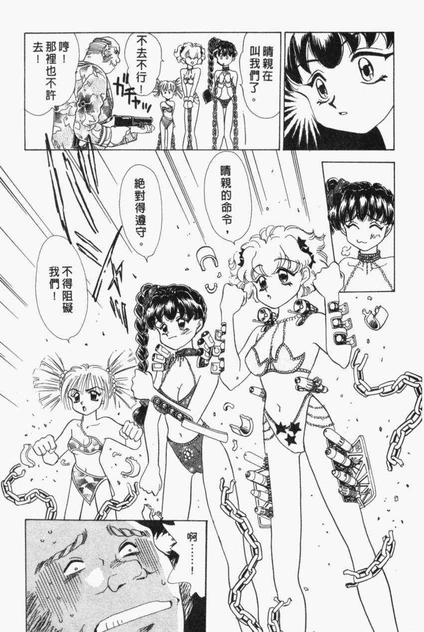 《家有俏女佣》漫画 04卷