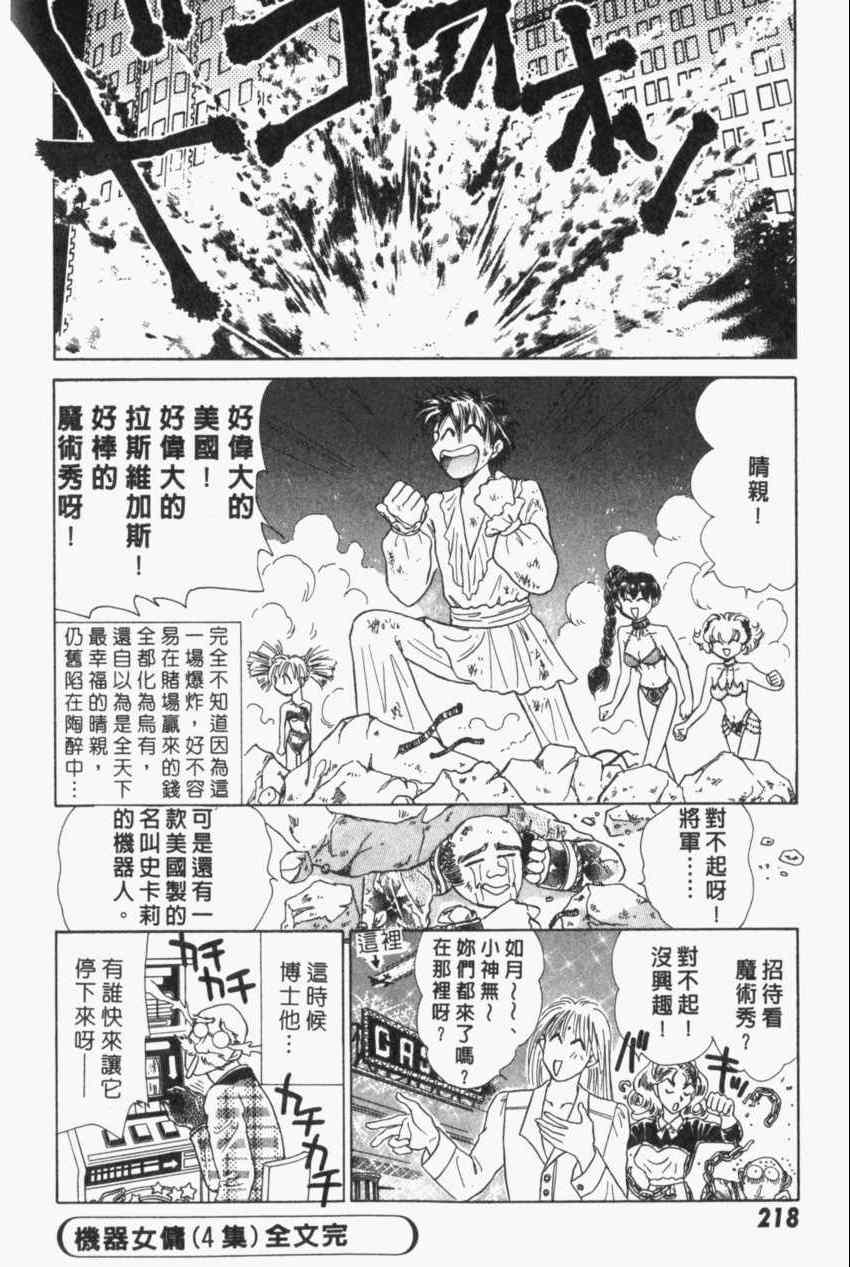 《家有俏女佣》漫画 04卷