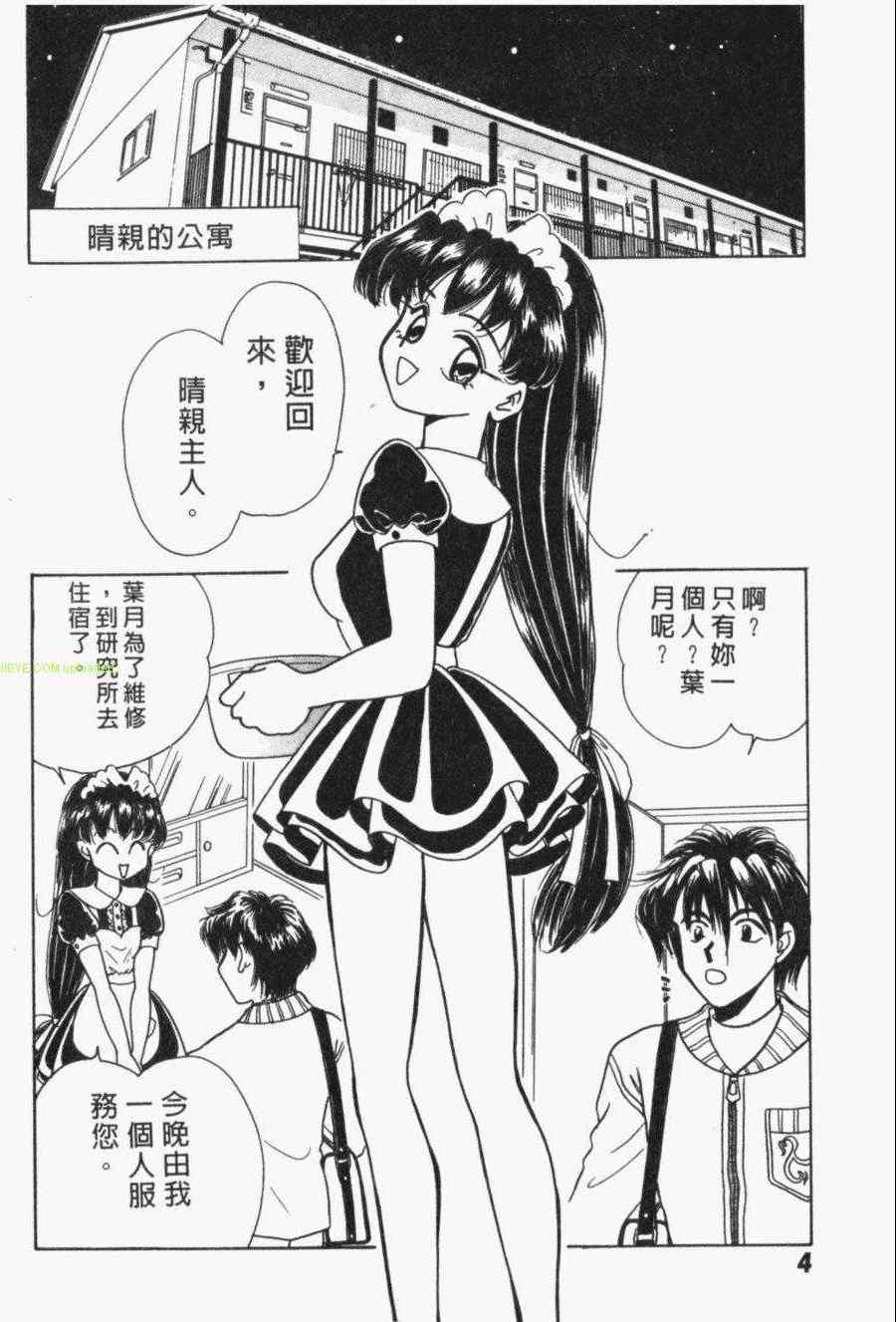 《家有俏女佣》漫画 03卷