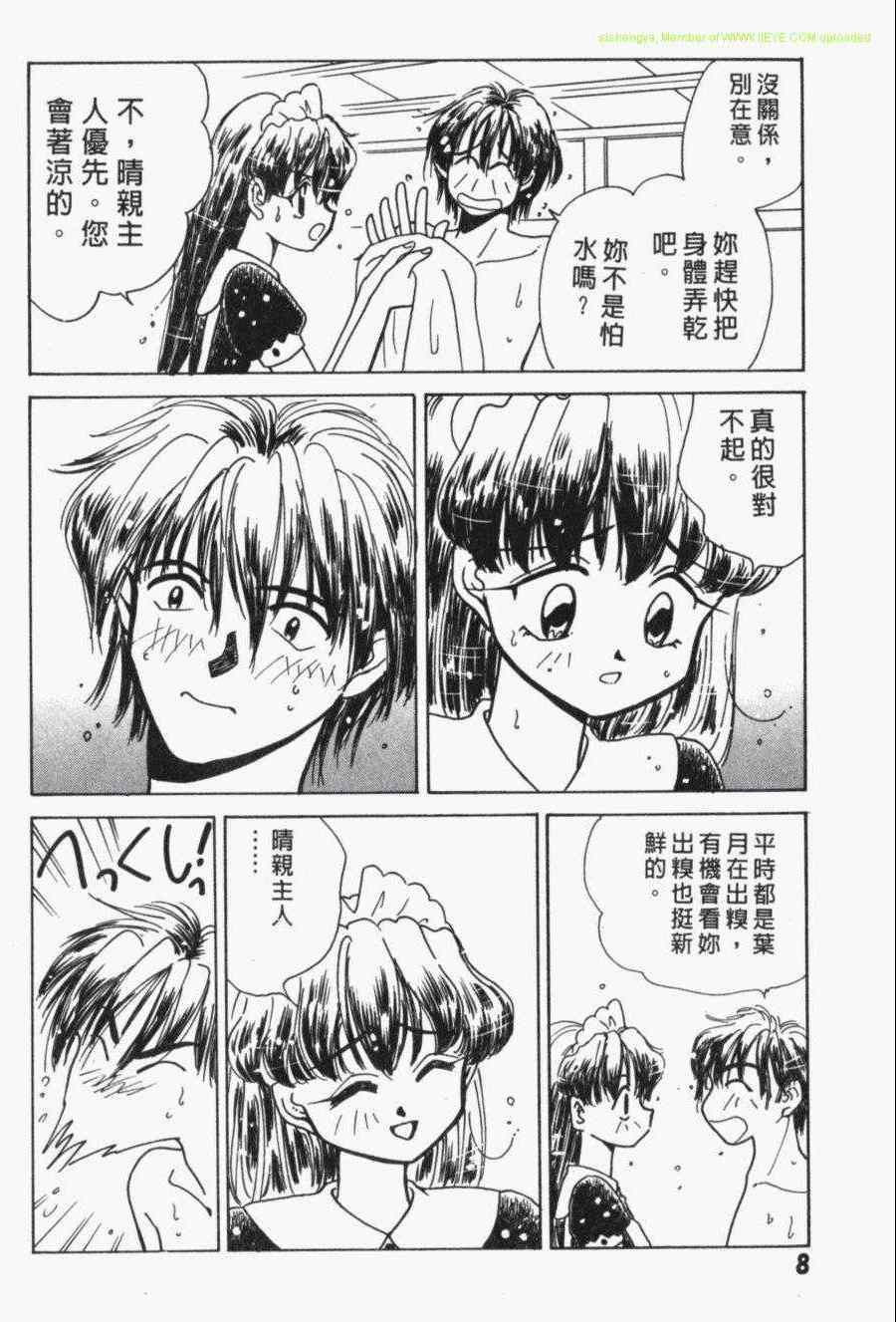 《家有俏女佣》漫画 03卷