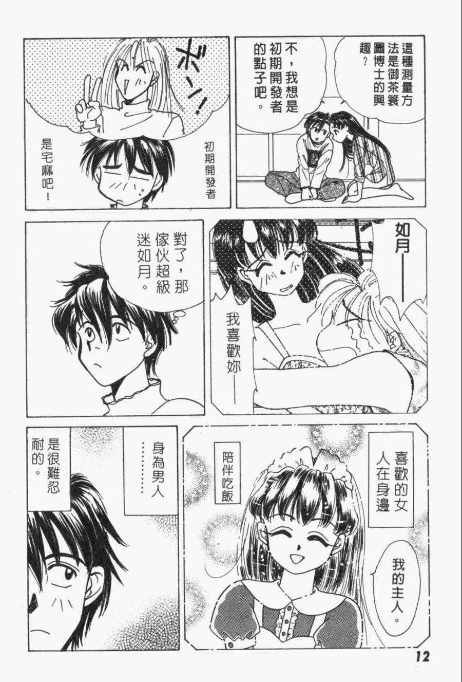 《家有俏女佣》漫画 03卷