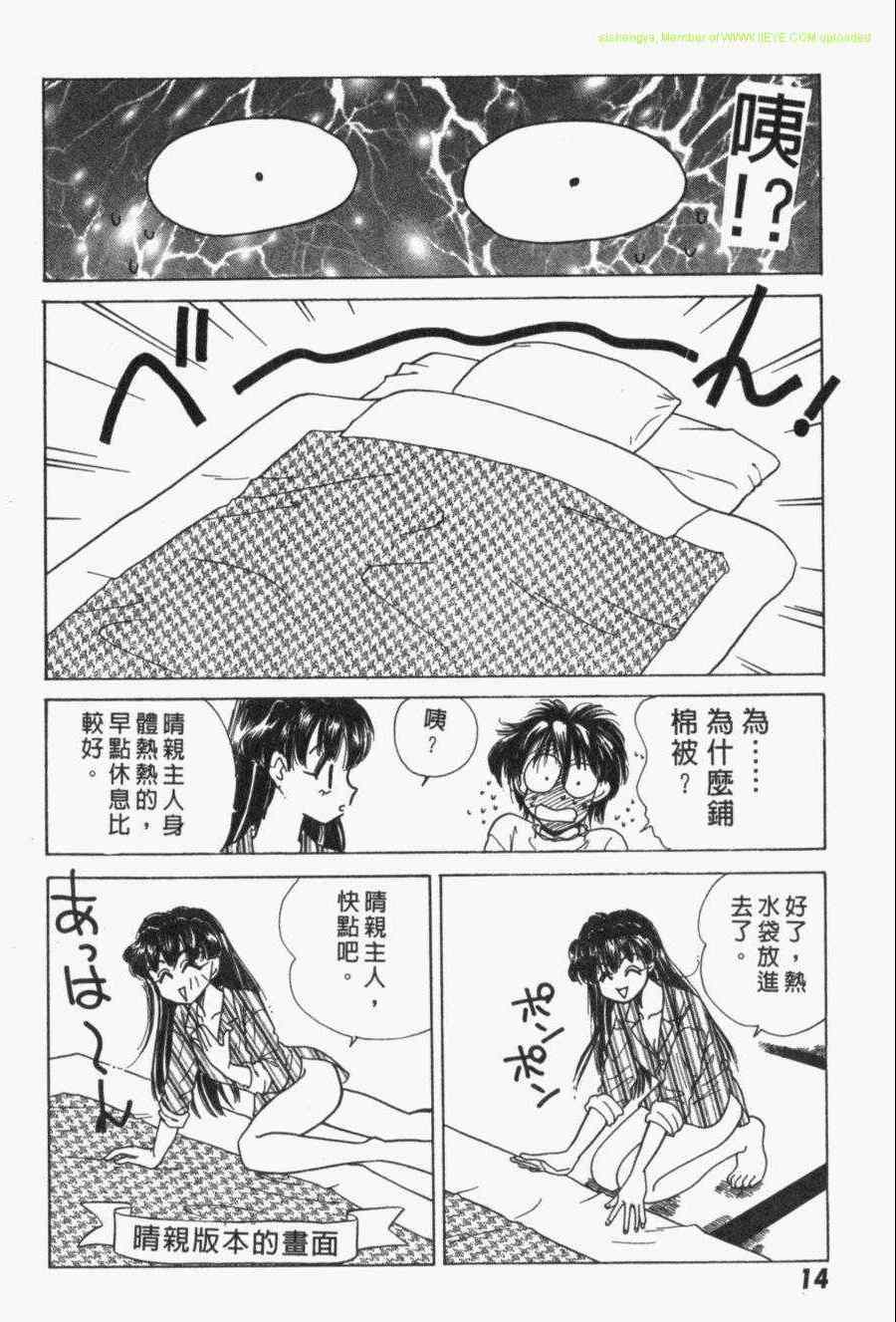 《家有俏女佣》漫画 03卷