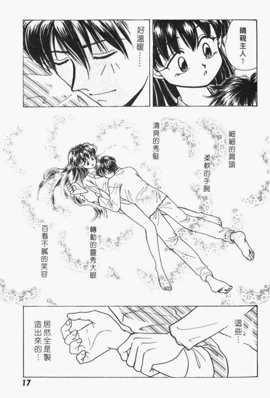 《家有俏女佣》漫画 03卷