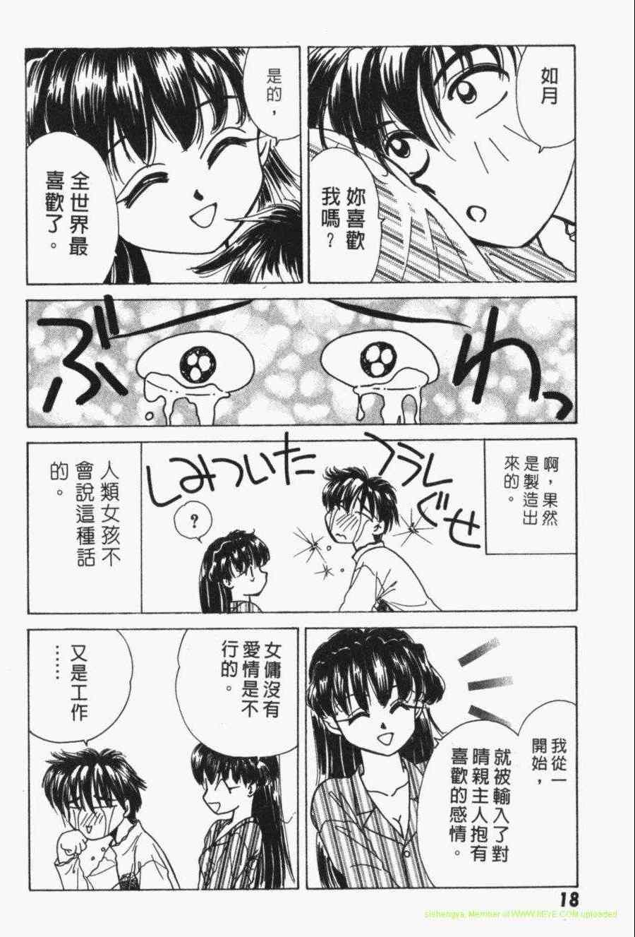 《家有俏女佣》漫画 03卷