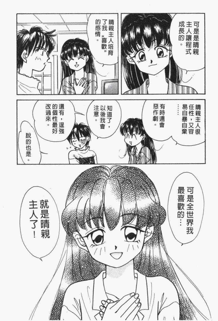 《家有俏女佣》漫画 03卷