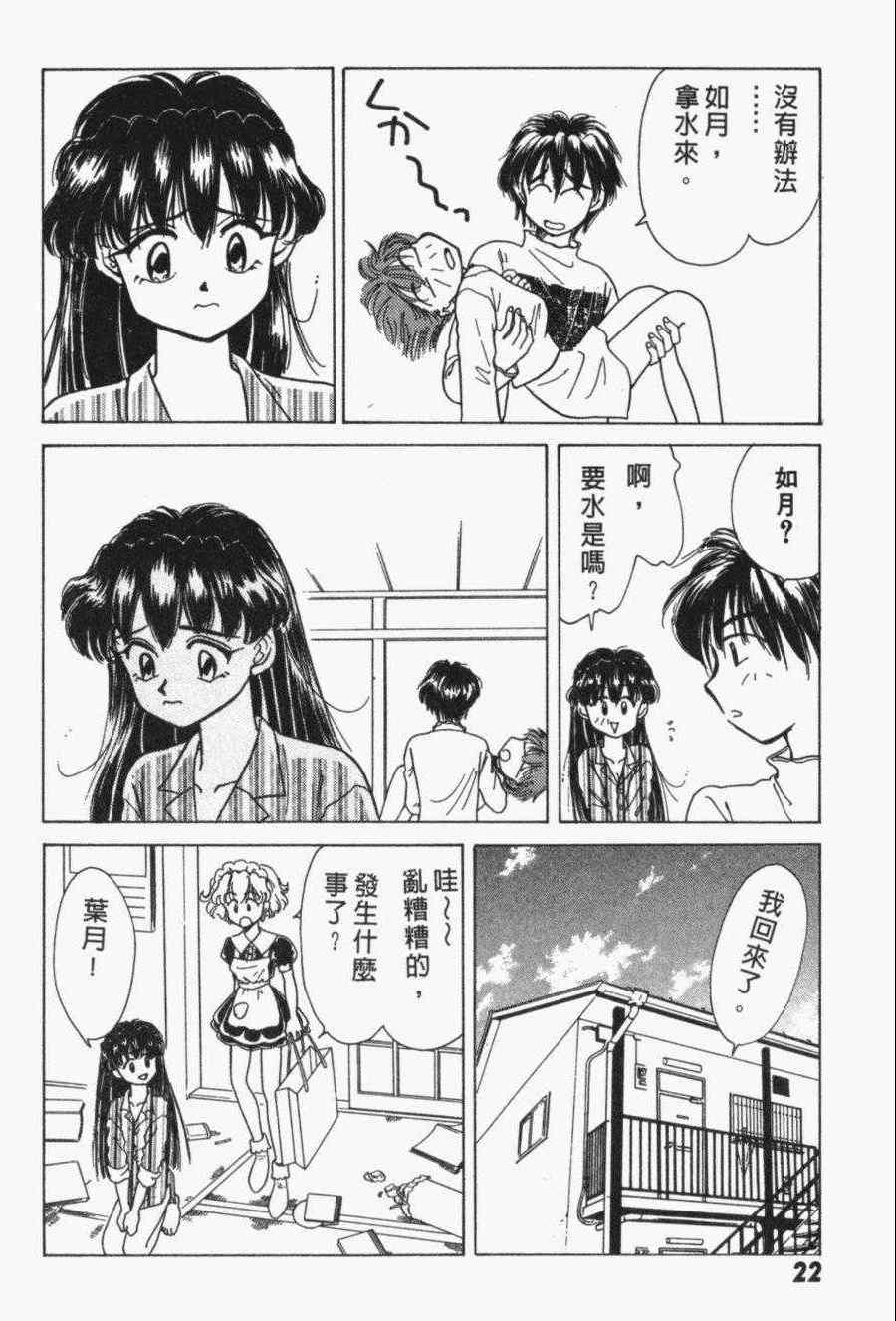 《家有俏女佣》漫画 03卷