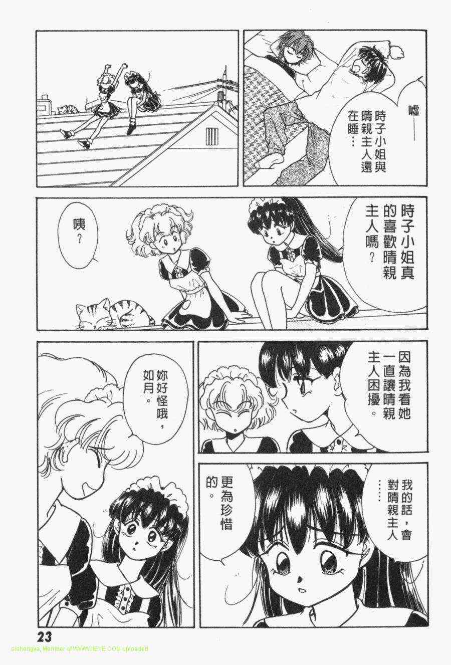 《家有俏女佣》漫画 03卷