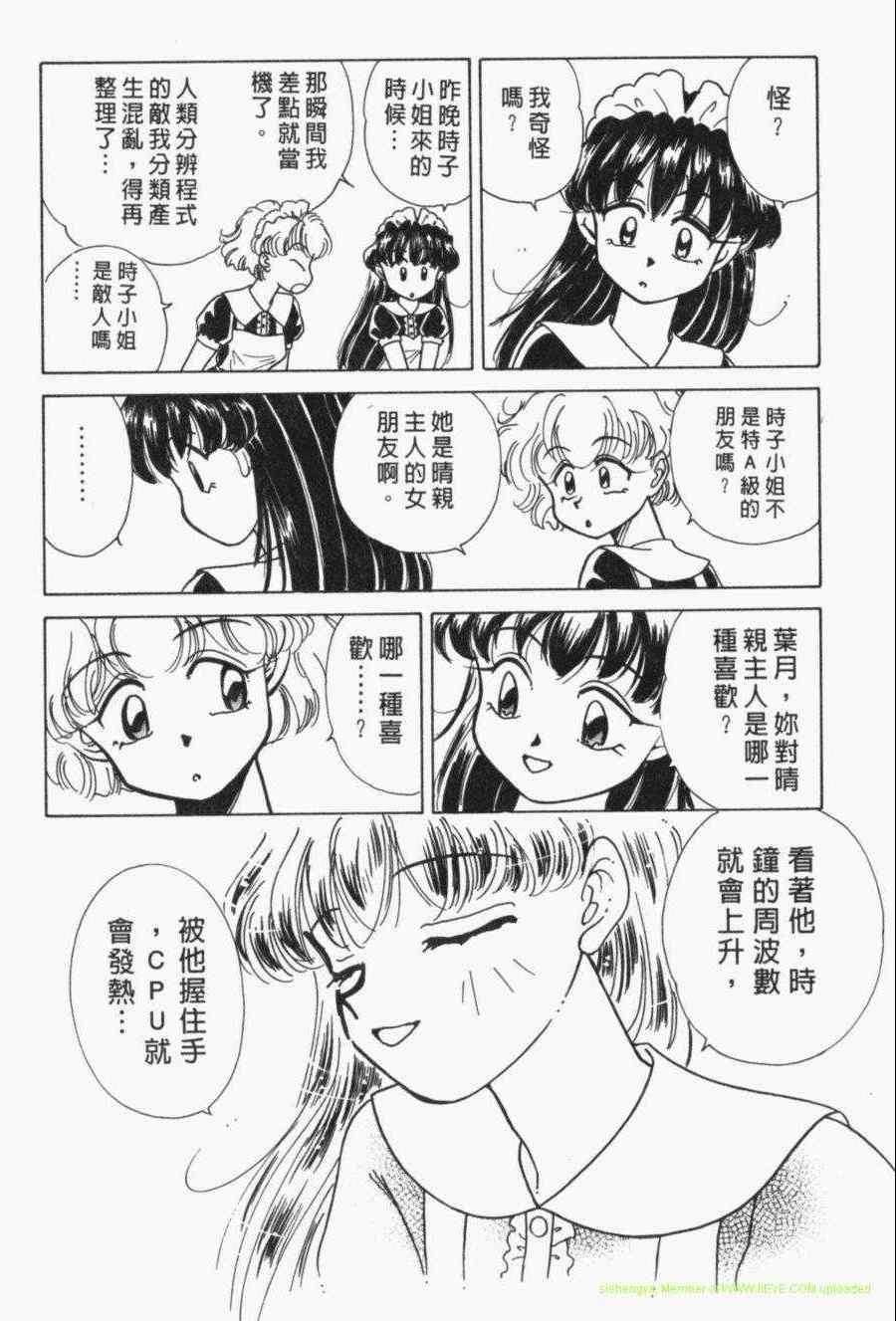 《家有俏女佣》漫画 03卷