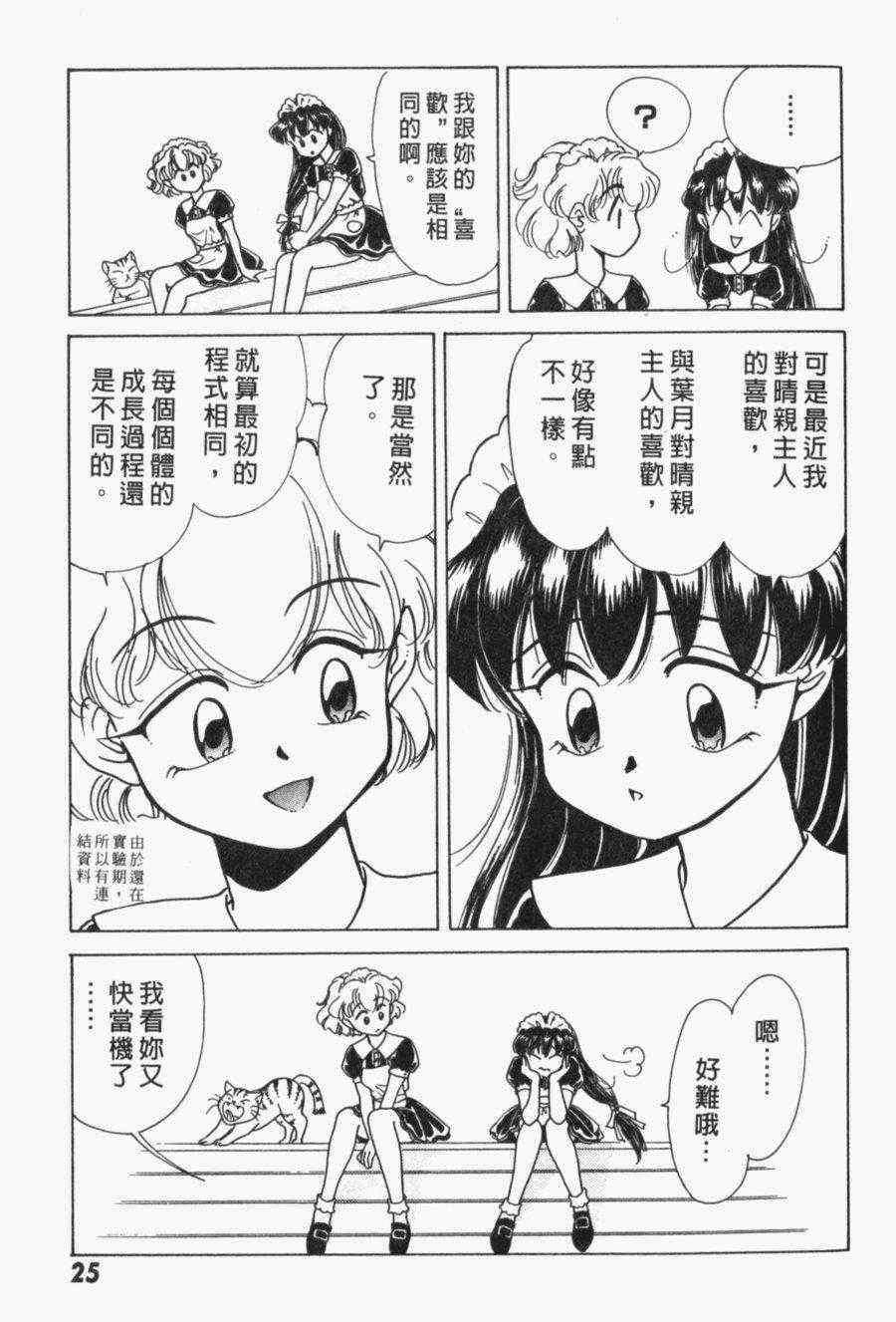 《家有俏女佣》漫画 03卷