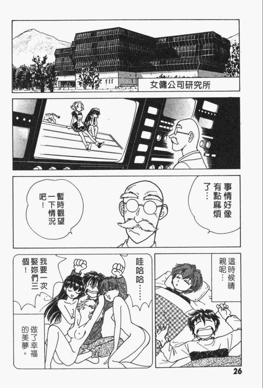 《家有俏女佣》漫画 03卷