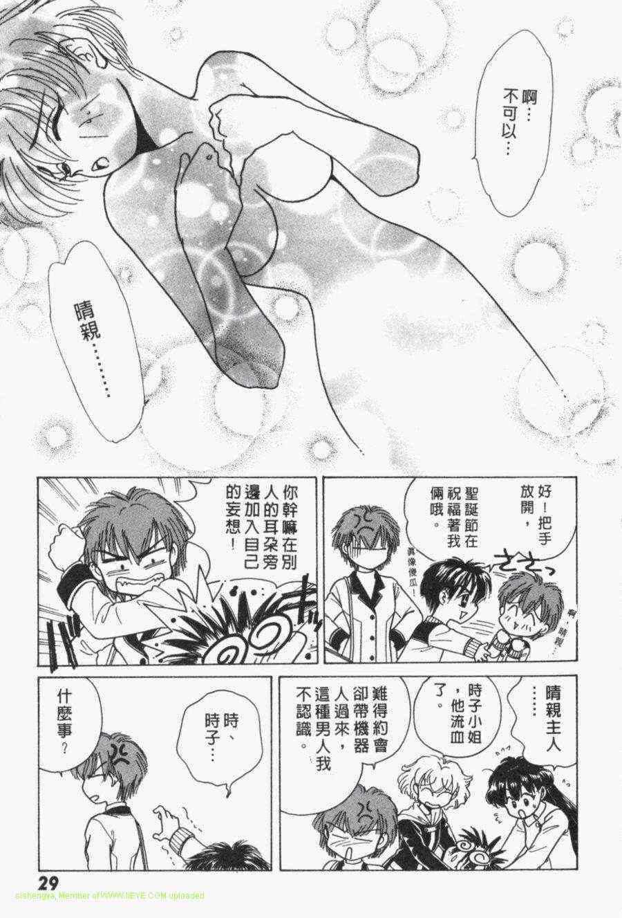 《家有俏女佣》漫画 03卷