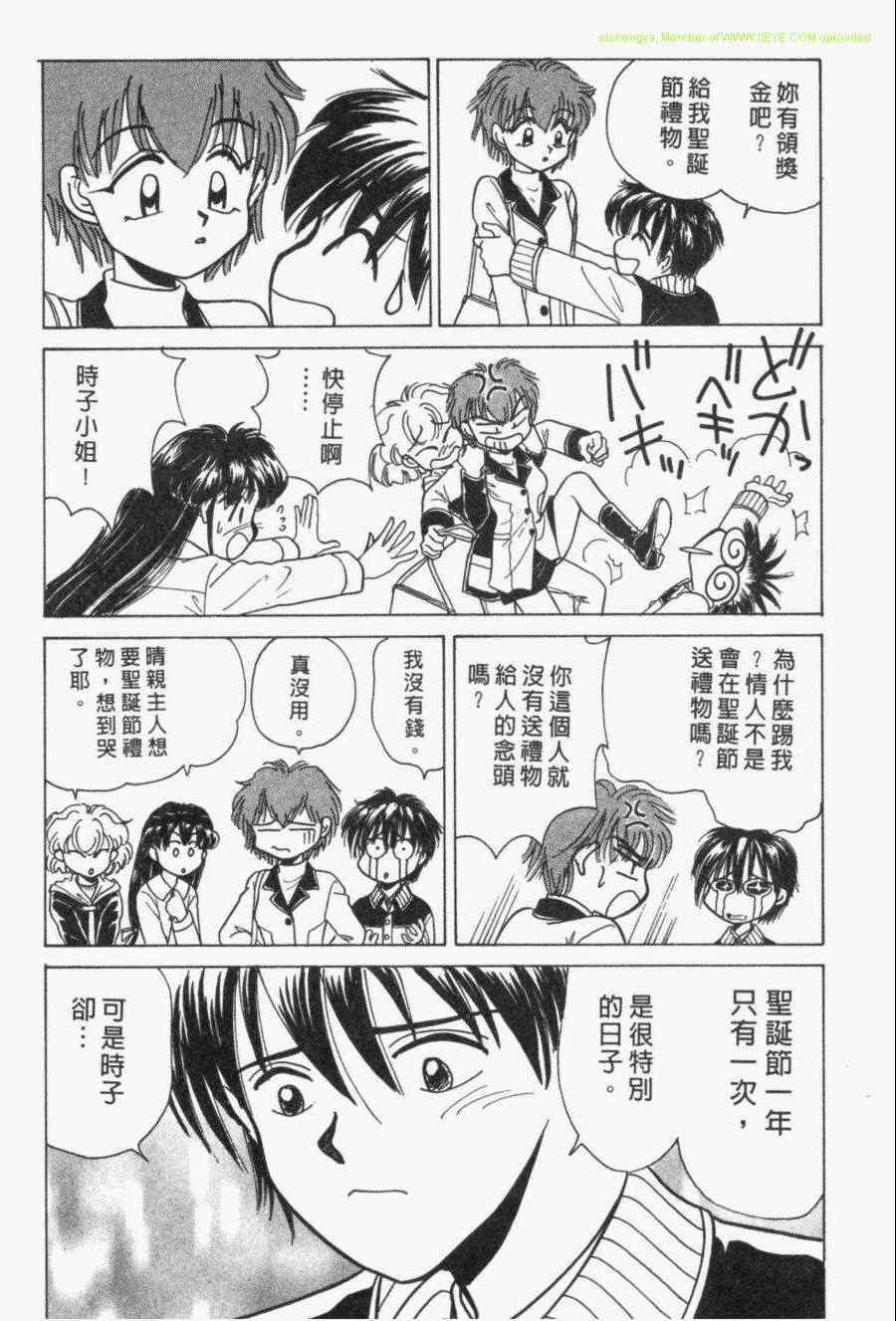 《家有俏女佣》漫画 03卷