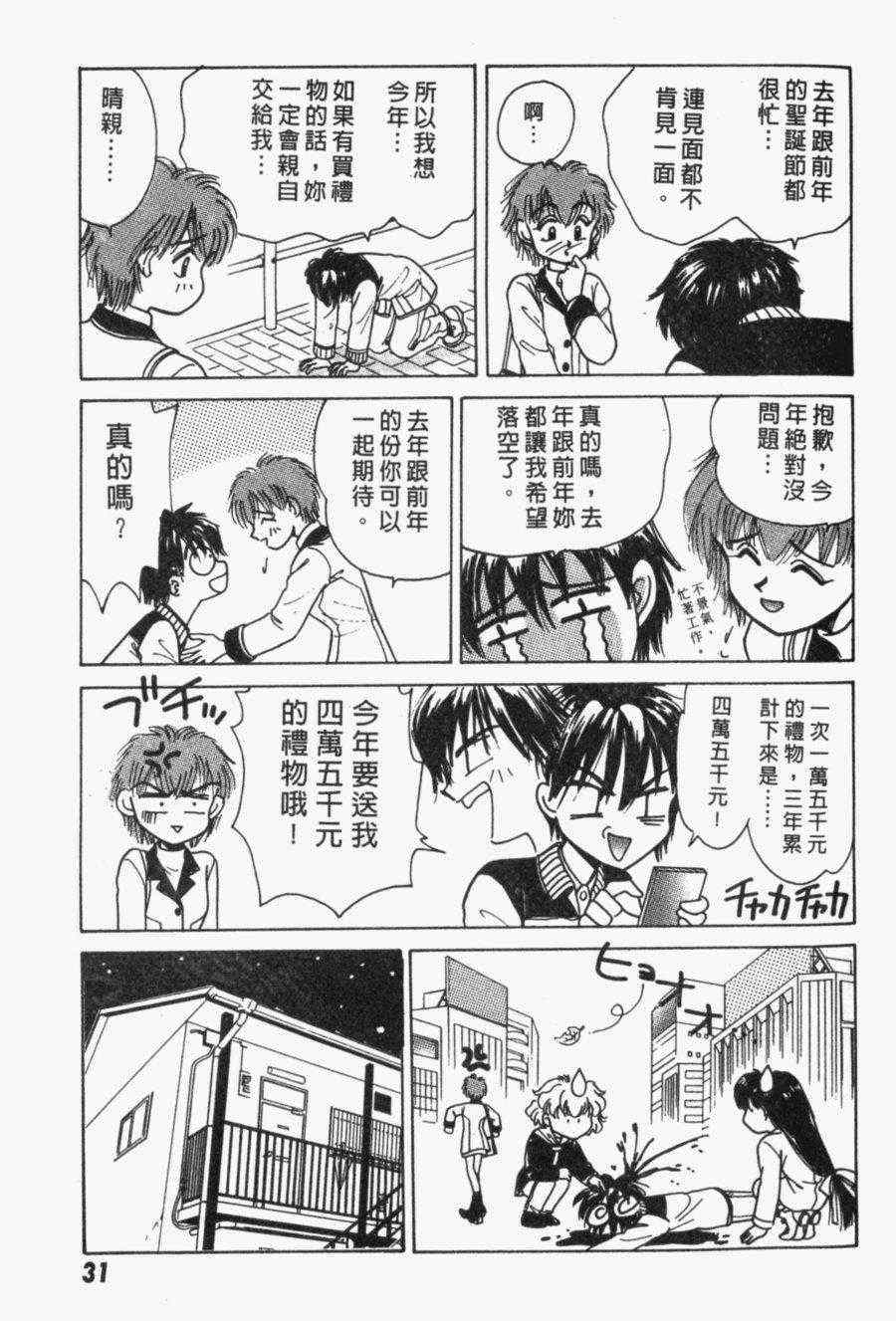 《家有俏女佣》漫画 03卷