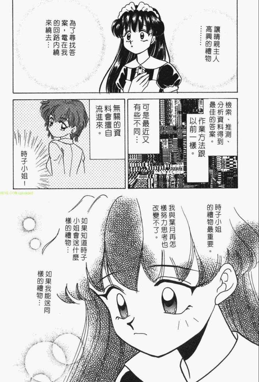 《家有俏女佣》漫画 03卷