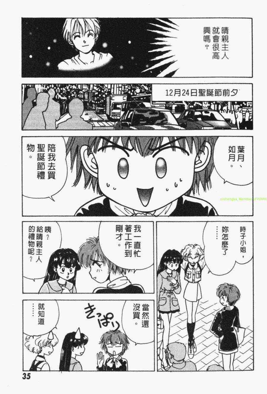 《家有俏女佣》漫画 03卷