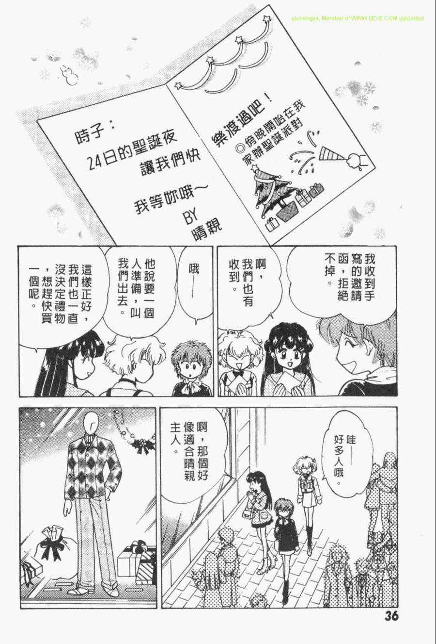 《家有俏女佣》漫画 03卷