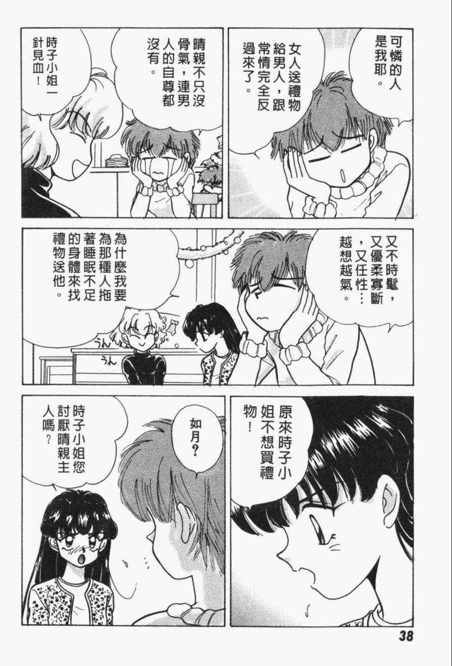 《家有俏女佣》漫画 03卷