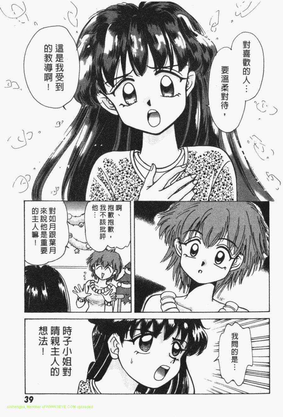 《家有俏女佣》漫画 03卷