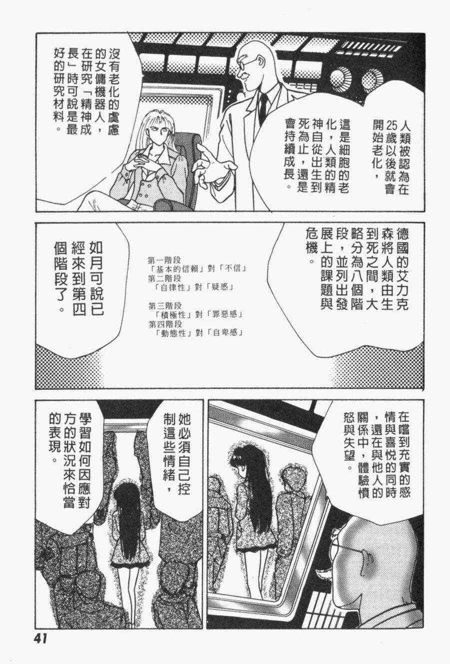 《家有俏女佣》漫画 03卷