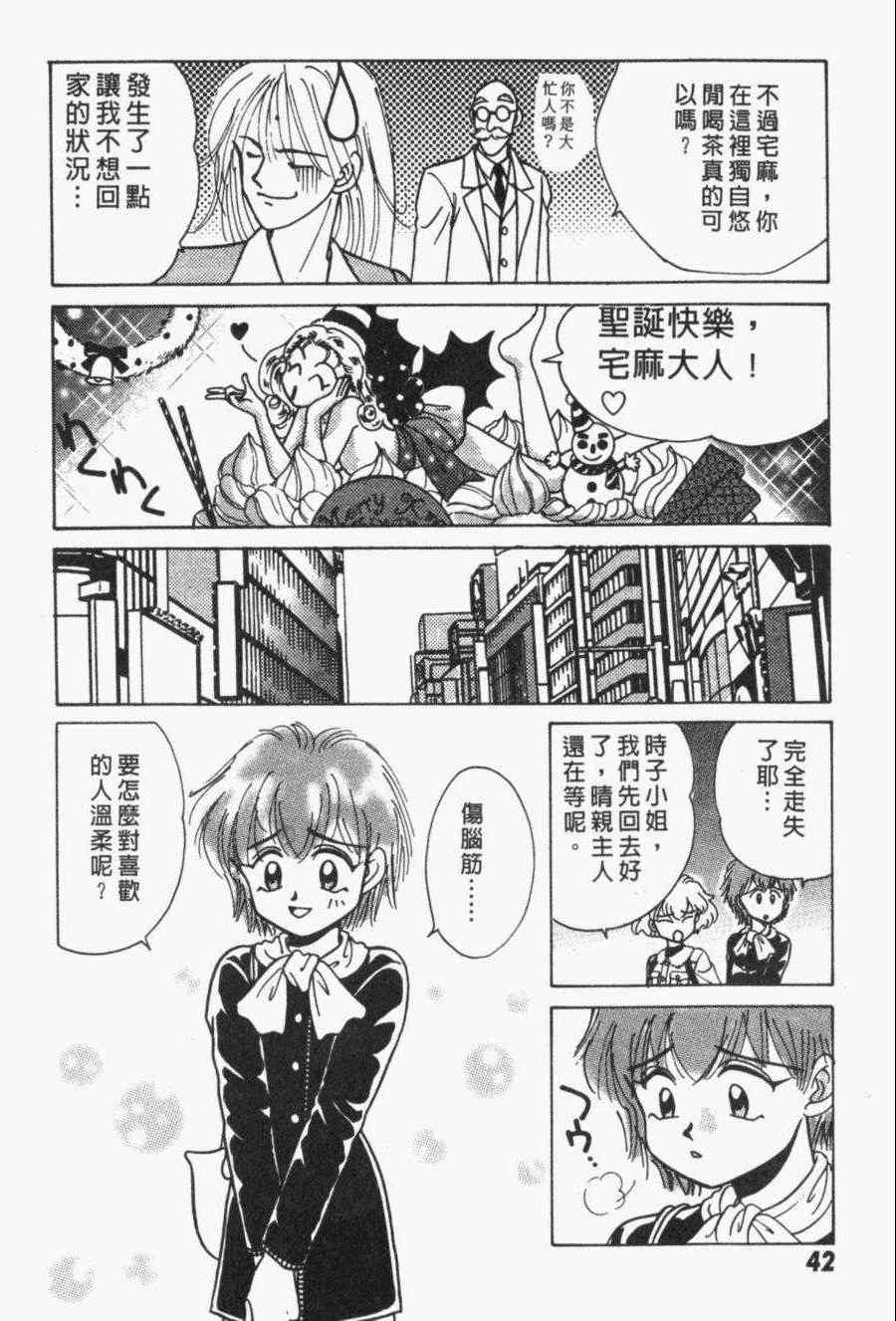 《家有俏女佣》漫画 03卷