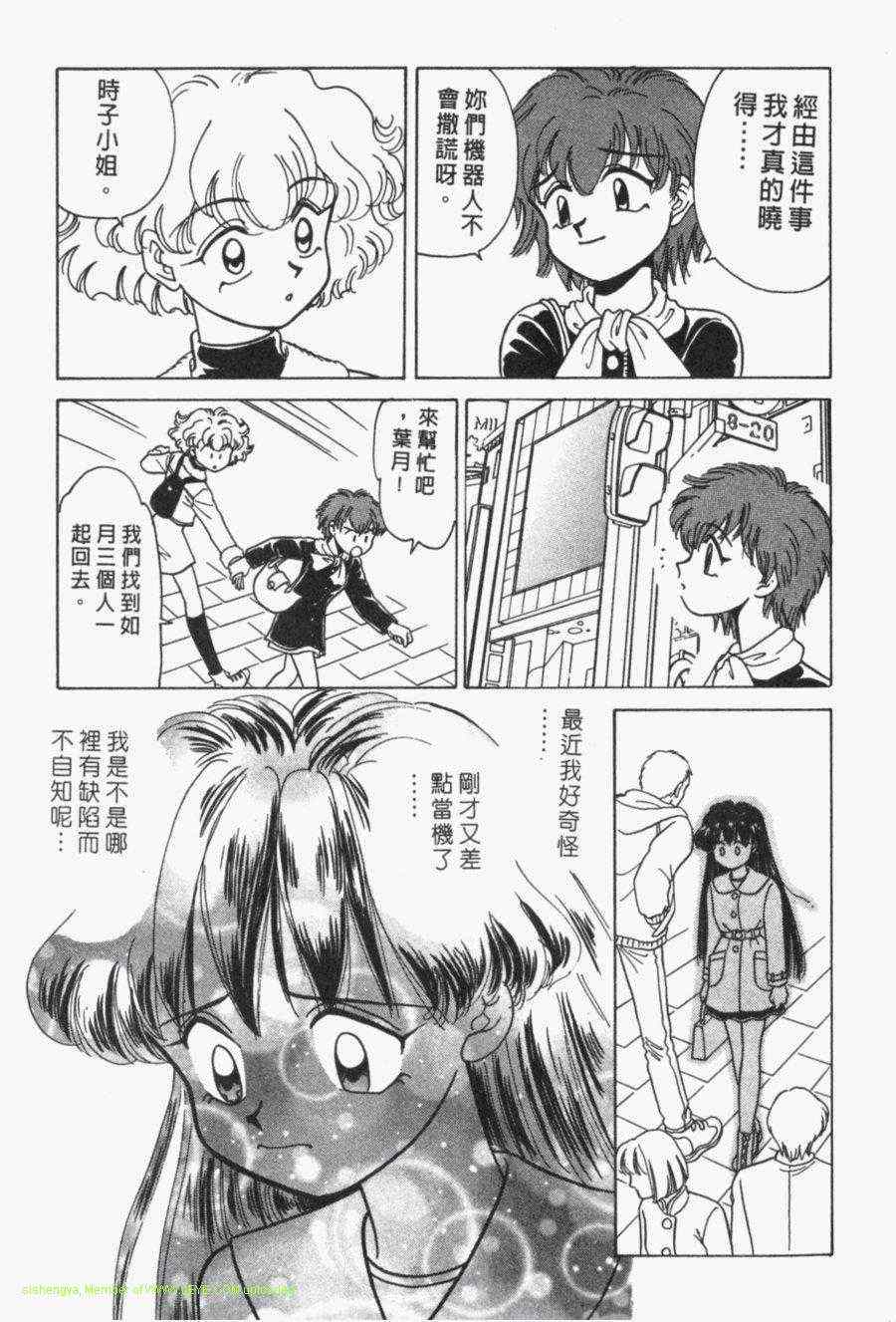 《家有俏女佣》漫画 03卷