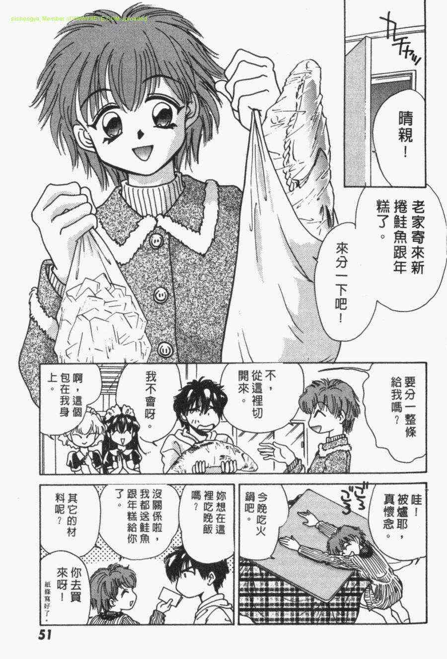 《家有俏女佣》漫画 03卷