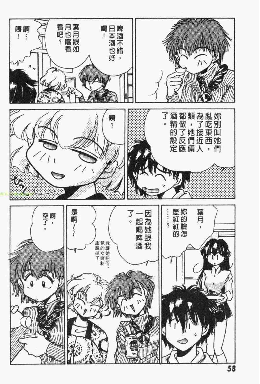 《家有俏女佣》漫画 03卷